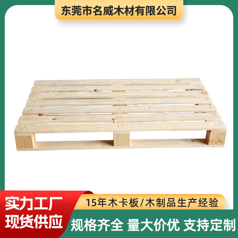 仓库防潮栈板四面进叉木卡板实木熏蒸消毒胶合板卡板木托盘出口