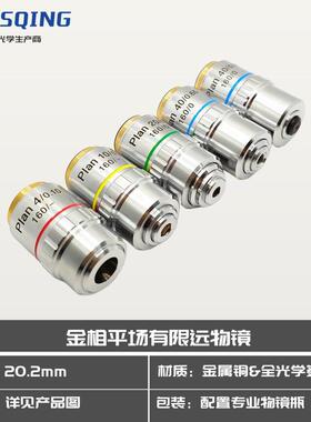 金相PLAN有限远物镜平场消色差