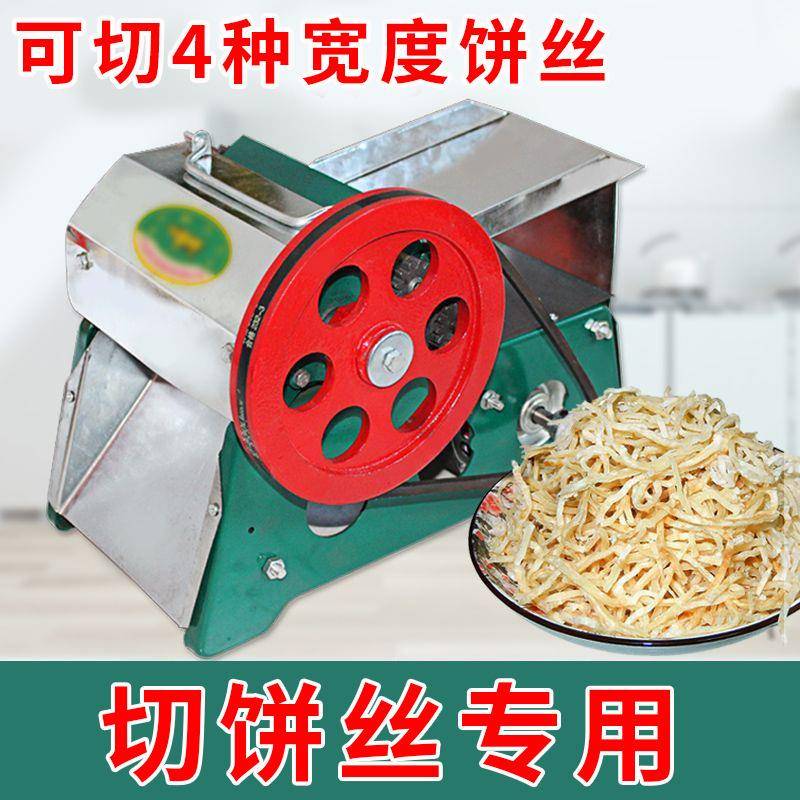 商用机切豆腐丝饼丝切饼小型饼机器大饼丝机丝切饼电动手摇条机切