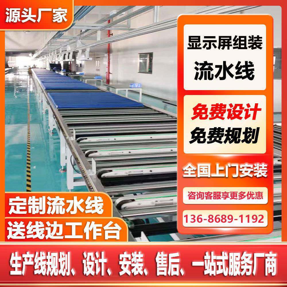 显示屏倍速链生产线平板电视生产组装老化流水线彩电倍速链生产线