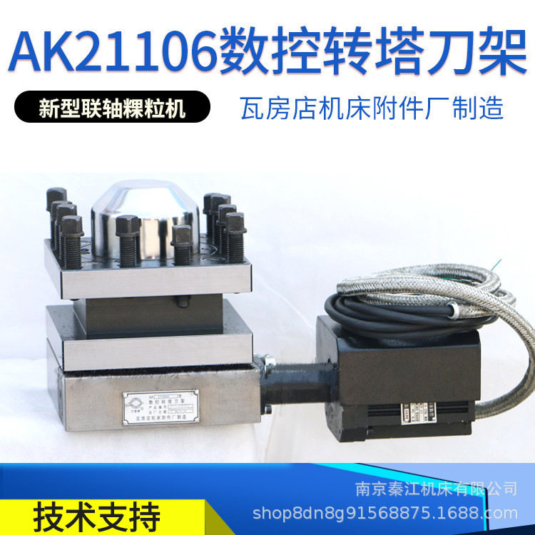 瓦房店刀架方圆牌数控转塔刀架AK21106*4大连数控车床发信盘刀架