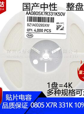 国产贴片电容20120805331K332JK333KZ5%10%50V33NF陶瓷
