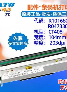 SATO佐藤CT408iTTDT打印头R10168000R04733001热敏印字针唛头