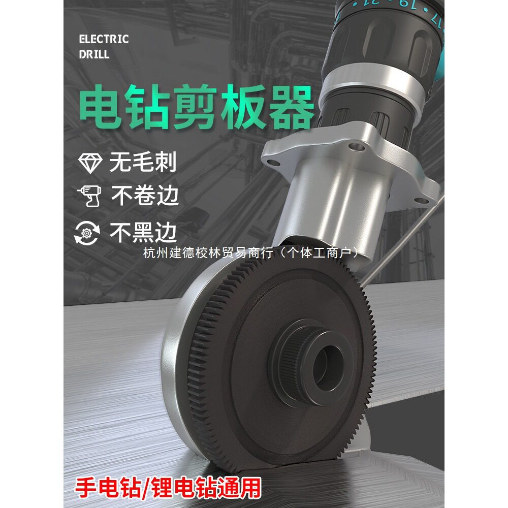 德国新型电钻剪板器剪铁皮的专用剪刀剪板神器电动电钻切割机裁剪