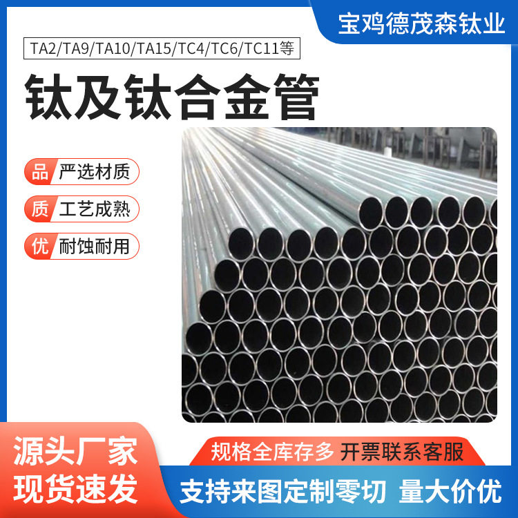 供应Gr1Gr2钛焊管TA1TA2冷轧无缝/焊接钛管压力容器用钛管加工