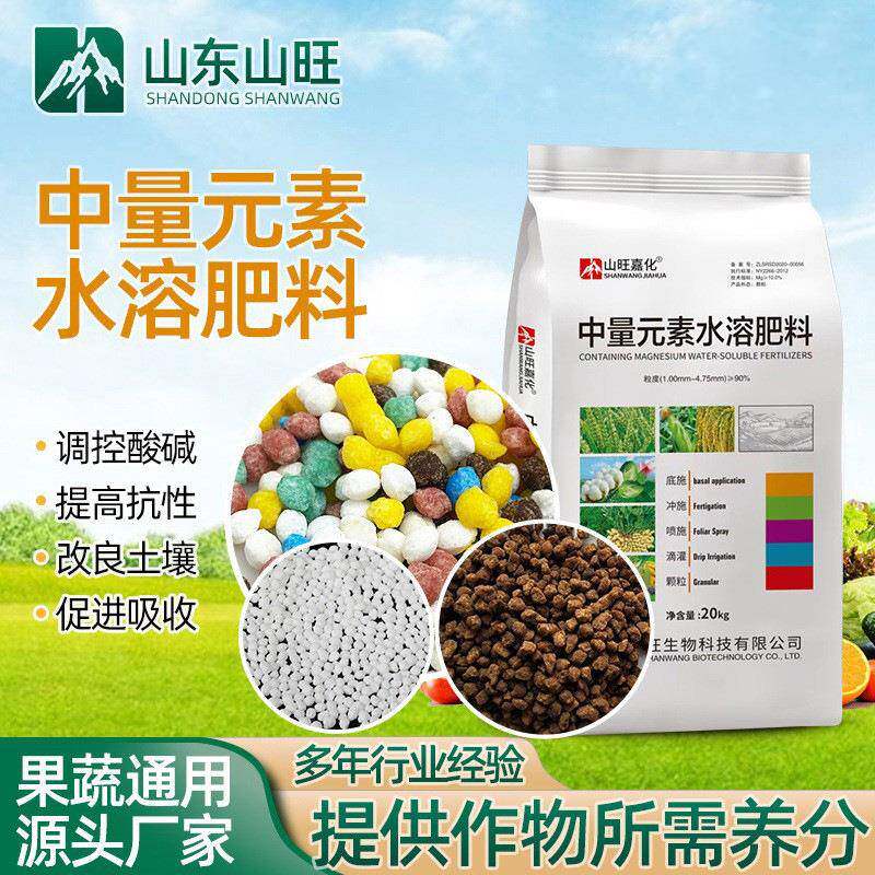 中量元素水溶肥硼锌镁钙铁钼铜水溶肥果树蔬菜底肥冲施滴灌肥料