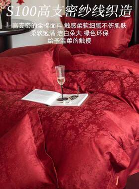 新中式100支长绒棉备婚四件套全棉提花结婚庆被套红色纯棉床上品