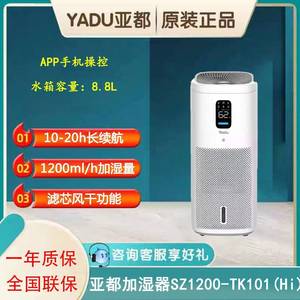 亚都加湿器SZ1200-TK101（Hi）无雾家用上加水智能APP大容量立式
