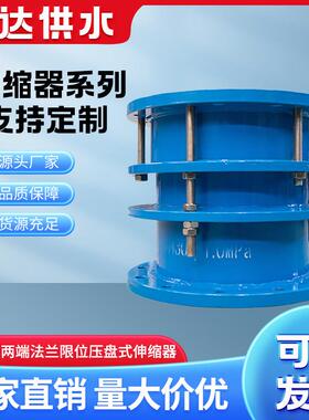 信达SSQP型两端法兰限位压盘式伸缩器GB/T12465双法兰伸缩接头
