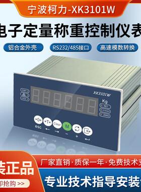 柯力称重仪XK3101W定量配料控制显示器称重仪表XK3101W包装秤表头