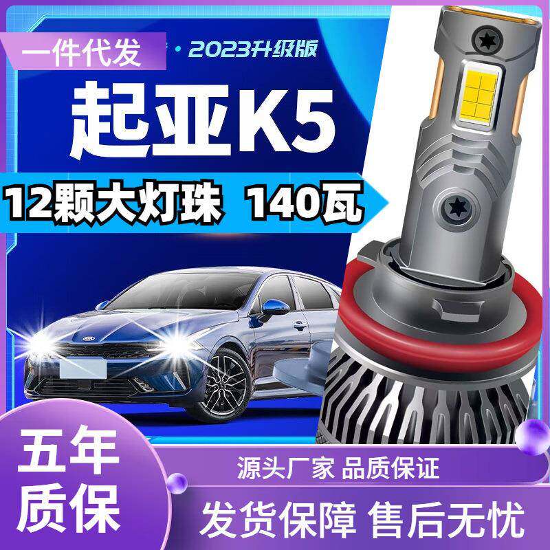 车型适用起亚K5led大灯汽车改装远近一体远光灯近光灯led车灯泡