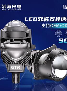 车灯升级LED双光透镜车灯5800K高亮度无损安装GTR车灯透镜