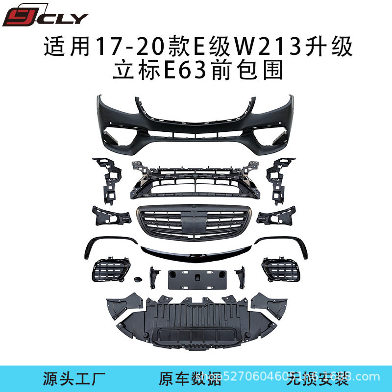 适用16-20款奔驰E级W213前期立标改装立标E63AMG前保险杠中网包围