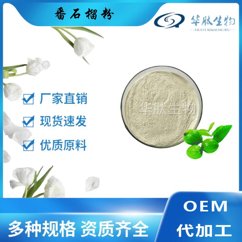 番石榴粉99%水溶果粉芭乐粉番石榴提取物鸡屎果番石榴果汁粉包邮