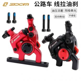 ZOOM公路自行车碟刹器线拉油刹油压碟刹车器公路车平装油碟