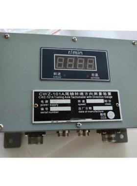尾轴转速方向测量装置型号:CWZ-101A库号：M17644