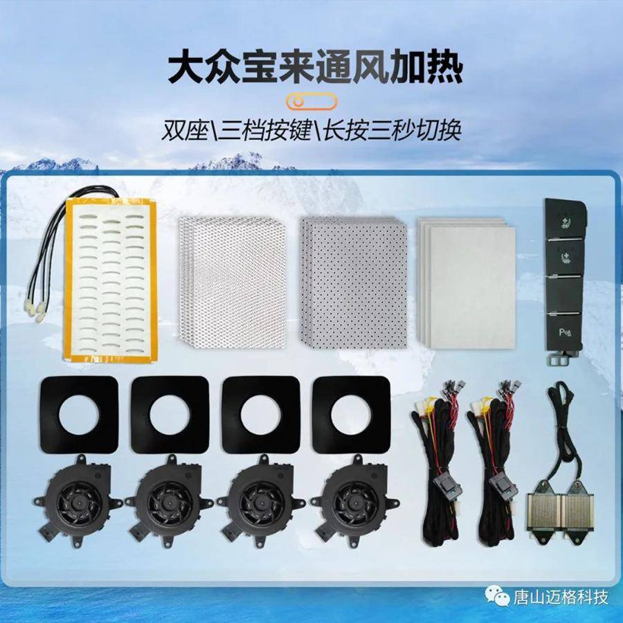 座椅加热速腾宝来帕萨特内置加热座椅通风加热改装套装