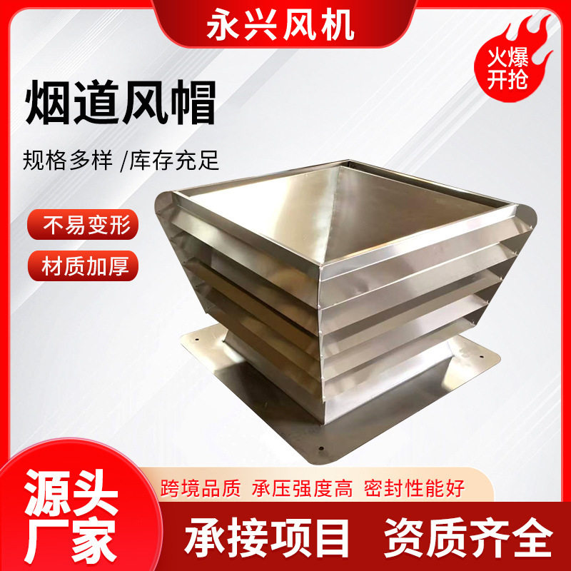 烟道风帽出口生产屋顶外墙排烟风机耐高温B系列负压烟道风帽