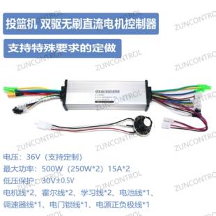 15A 2无刷直流电机控制器 250W 济南尊控投篮机双驱动36V500W