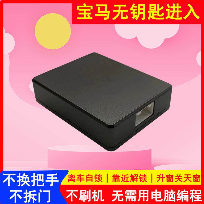 适用于宝马舒适无钥匙进入新1系2系3系5系X1x2X3X4X5X6Z4ix3i3