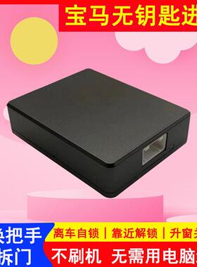 适用于宝马舒适无钥匙进入新1系2系3系5系X1x2X3X4X5X6Z4ix3i3
