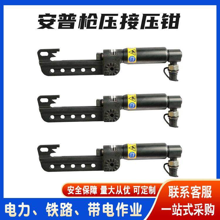 液压工具线夹拆装压钳安普枪压接压钳楔形液压钳压接工具