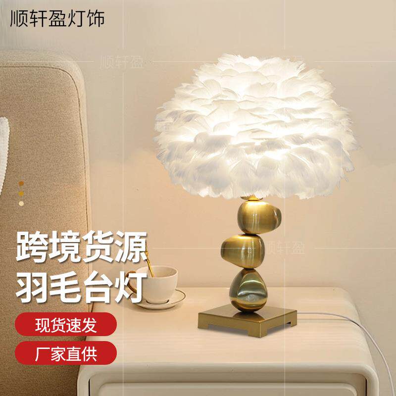 网红高颜值台灯羽毛灯少女卧室床头七彩氛围灯直播背景装饰小夜灯