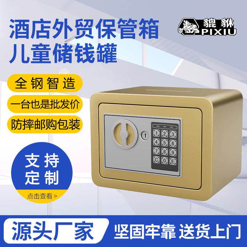 直发保险柜小孩储钱罐儿童投币家用小型酒店客房保管外贸出口
