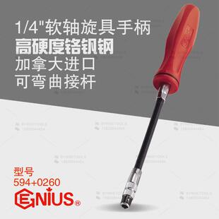 天赋GENIUS工具进口软轴旋具手柄1/4批头改锥起子螺丝刀594+0260