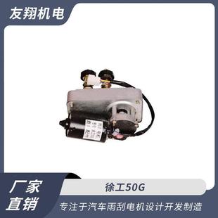 雨刮电机徐工50G低压直流电机直销充足