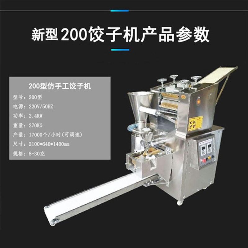 全自动包饺子机 新型仿手工锅贴机 新型商用馄饨机 多功能蒸饺机