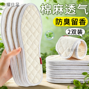 艾草防臭鞋垫男女加厚棉麻透气吸汗防臭留香软底舒适汗脚专用运动
