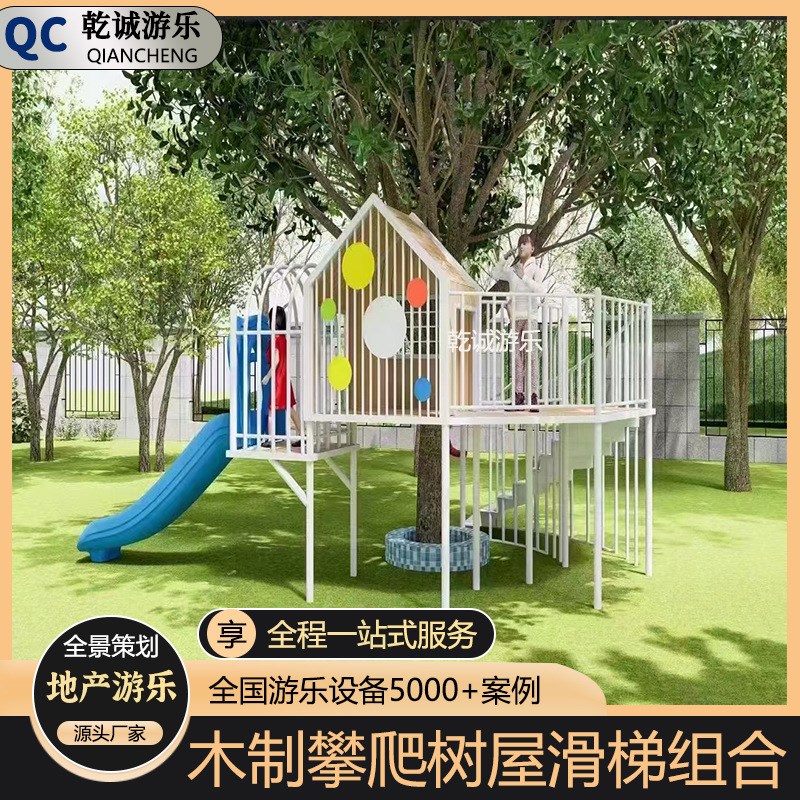 大型户外木质滑梯秋千儿童实木树屋幼儿园过家家庭院室外民宿游乐