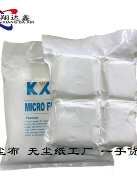 KX3009亚超细无尘布洁净布防静电布仪器车间 电子厂擦拭布 4寸9寸