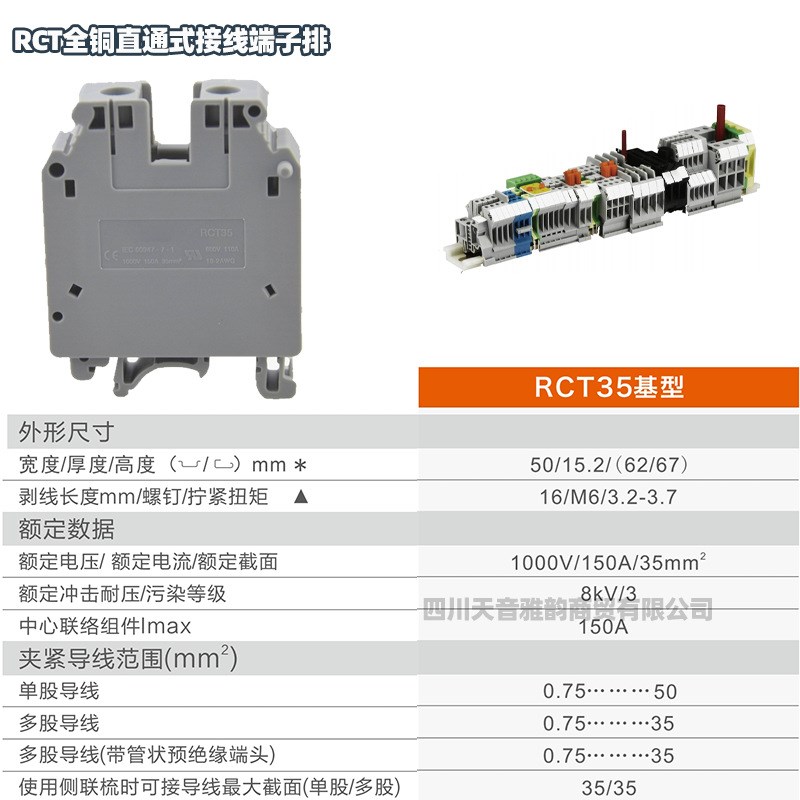 直供瑞联电气 导轨式 全铜直通式接线端子排 RCT35  1000V150A