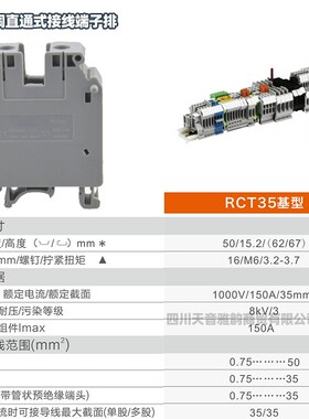 直供瑞联电气 导轨式 全铜直通式接线端子排 RCT35  1000V150A