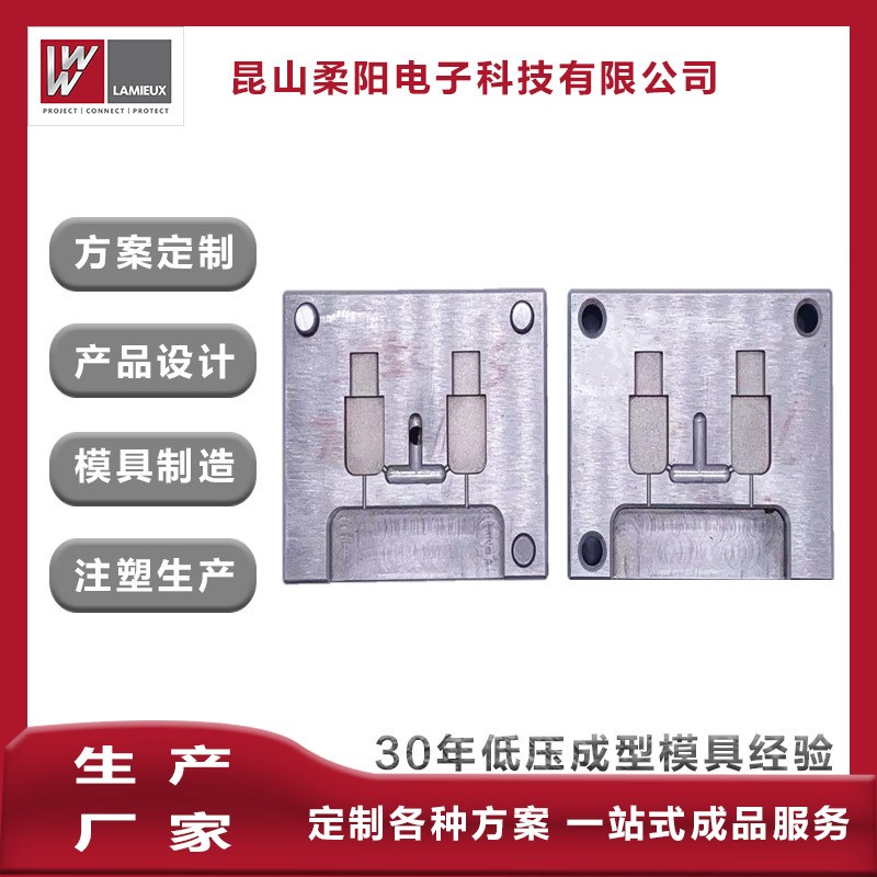 柔洋低压注塑模具热流道马达线圈线束铝模钢模一站式低压注塑模具