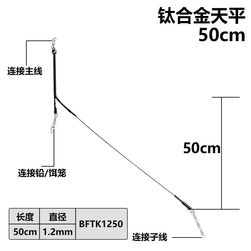 beya新款船钓钛合金记忆天平50cm 70cm船钓底钓黄鸡甘鲷 海钓配件