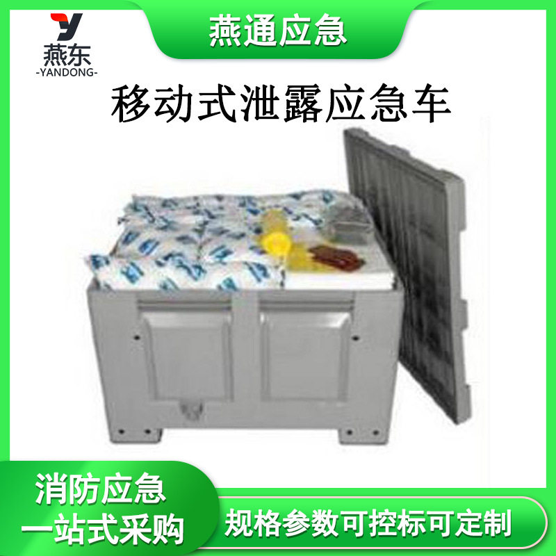 大容量移动式化学防溢应急车