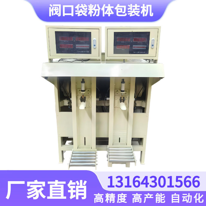 中州牌BT50双飞粉腻子粉包装机