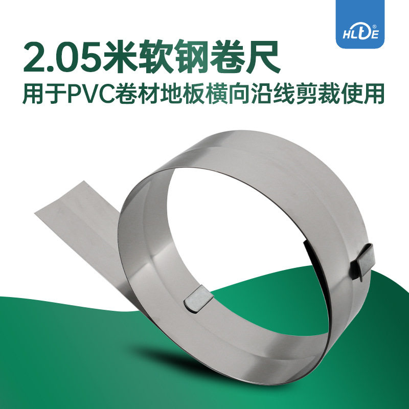PVC地板施工2米不锈钢卷尺