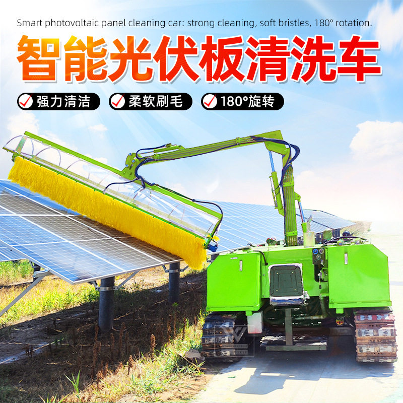 全自动履带光伏板清洗车