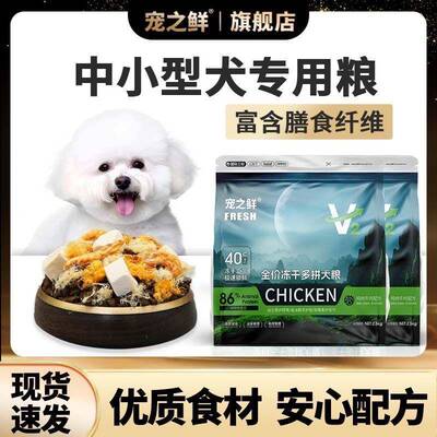 中小型犬专研肉松冻干多犬柯粮迪博美基泰007萨摩拼成幼犬低脂