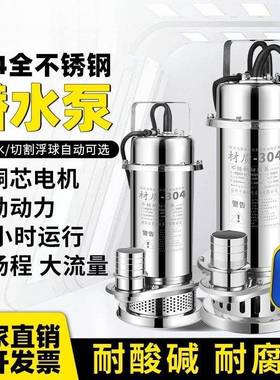 304全不锈钢潜水泵22碱v耐酸腐蚀工泵高扬程污0水泵3SSQ8化0v排污