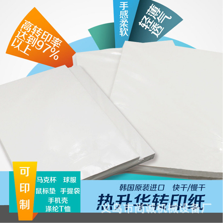 进口热升华转印纸快干厂家直销