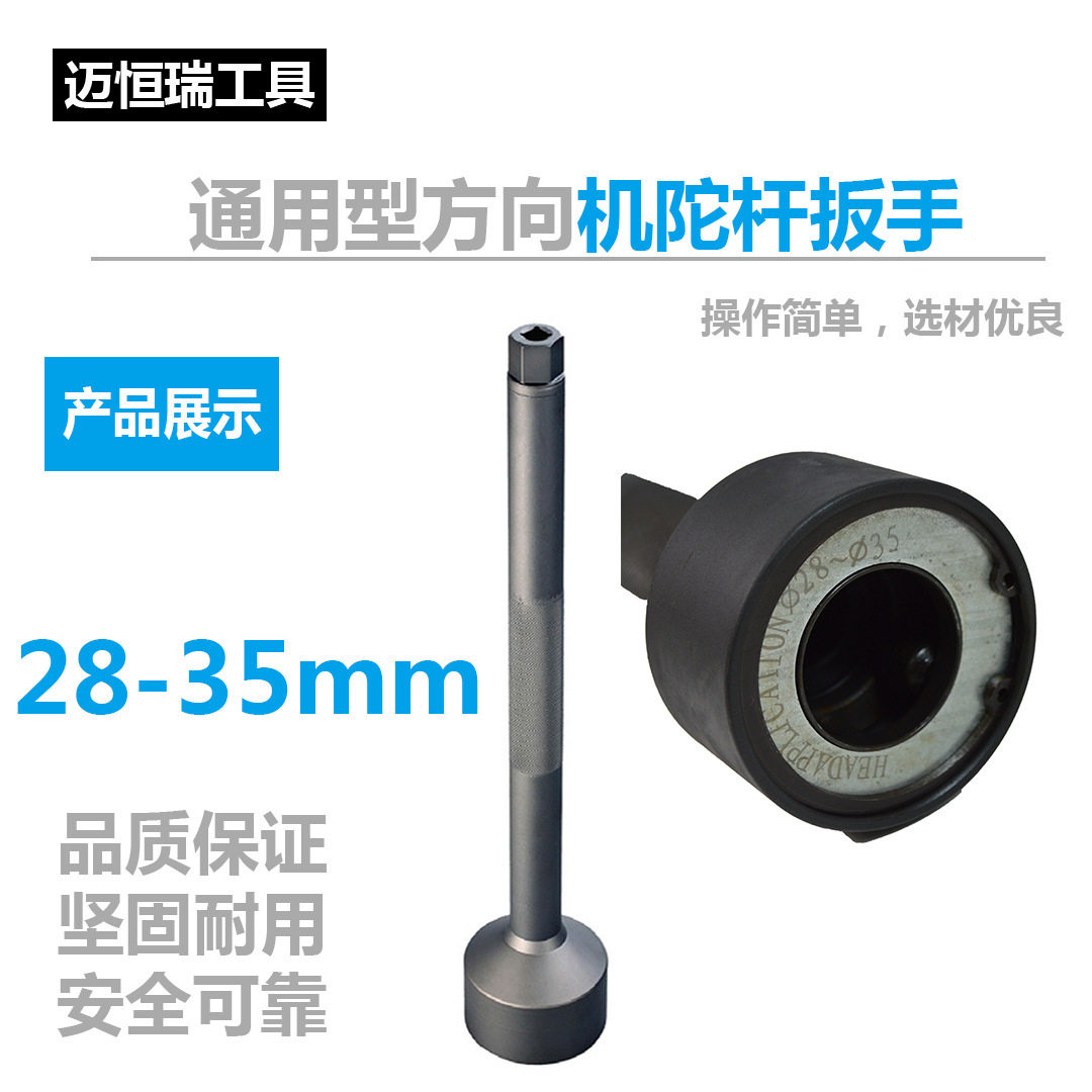 方向机内球头舵杆拆卸扳手