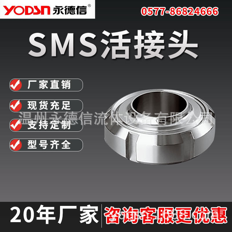 卫生级SMS304不锈钢活接头