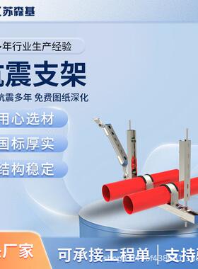 江苏森基以水管管抗震支架道综合侧向抗2震支架DN00527上单管