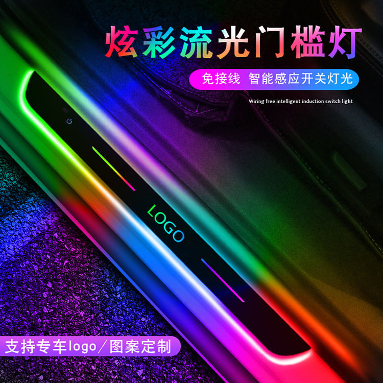 车载无接线感应迎宾氛围灯