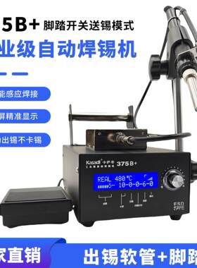 高频自动焊锡机大功率脚踏式锡电工烙铁业级出375恒CVYW智能温焊